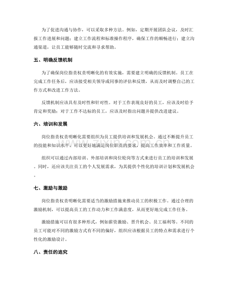 岗位职责权责明晰化方法.docx_第2页