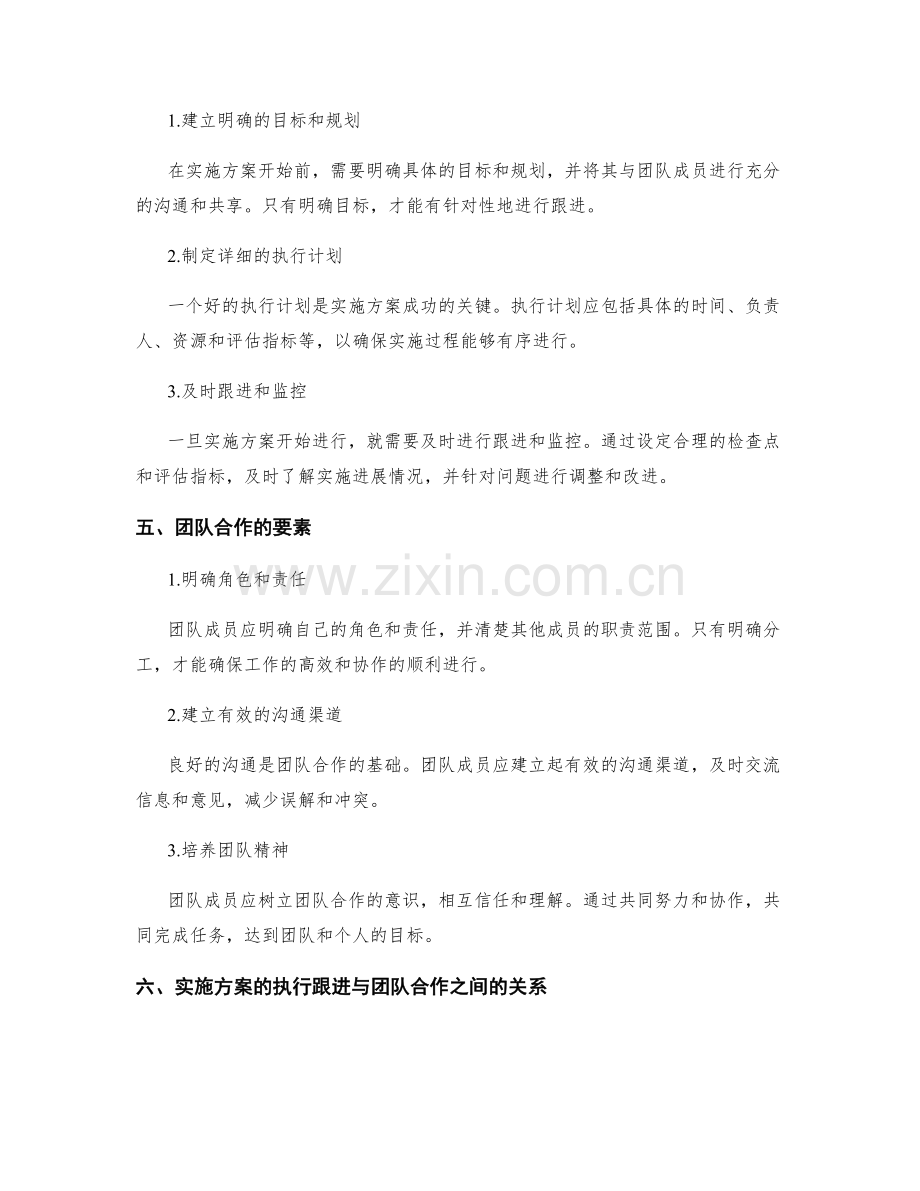 实施方案的执行跟进与团队合作.docx_第2页