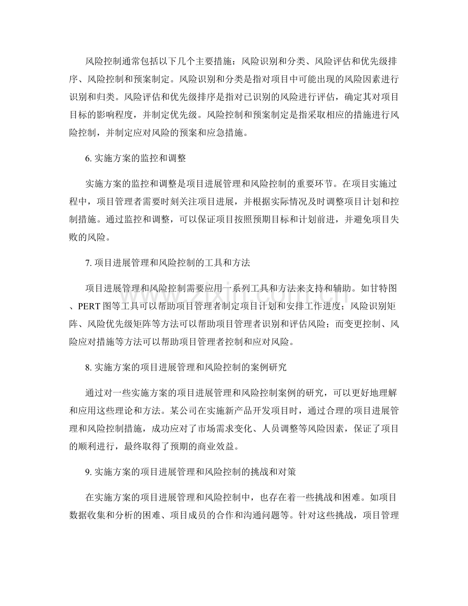 实施方案的项目进展管理与风险控制.docx_第2页