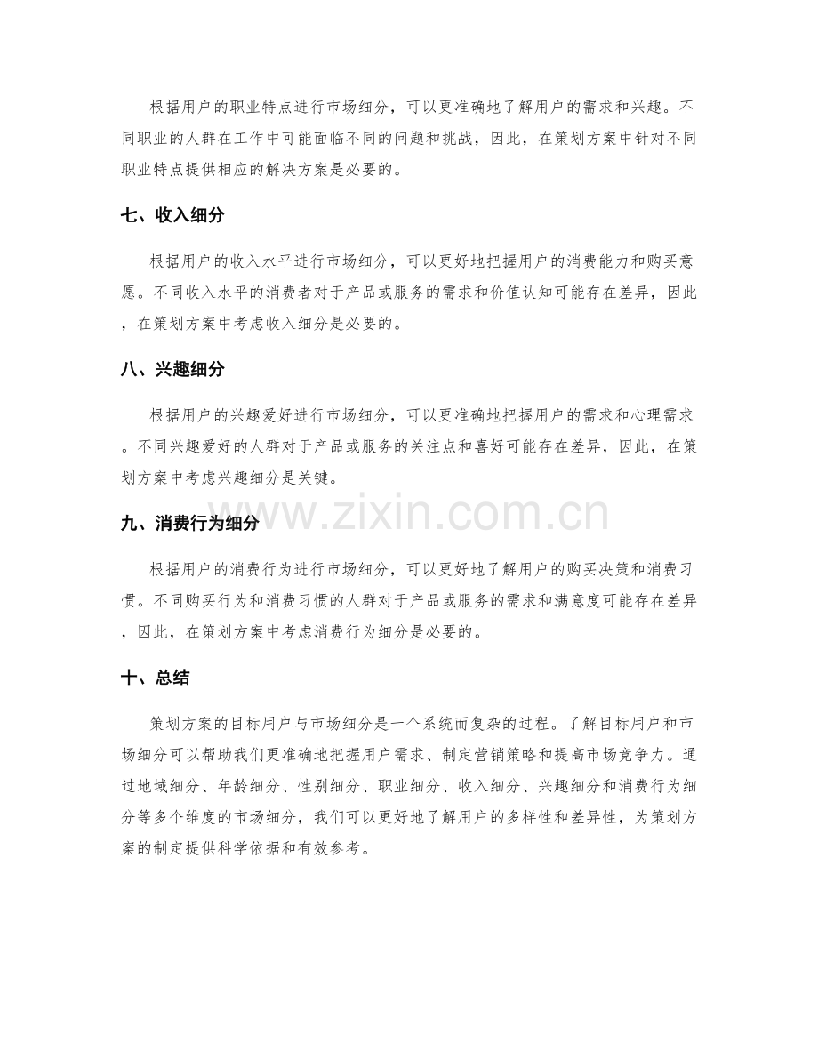 策划方案的目标用户与市场细分.docx_第2页