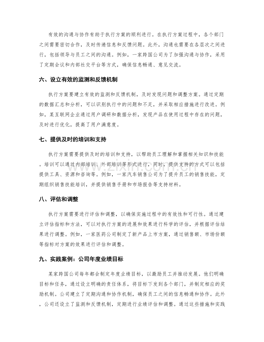 执行方案的有效措施与实践案例.docx_第2页