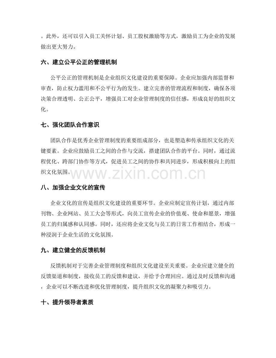 完善企业管理制度的组织文化建设.docx_第2页