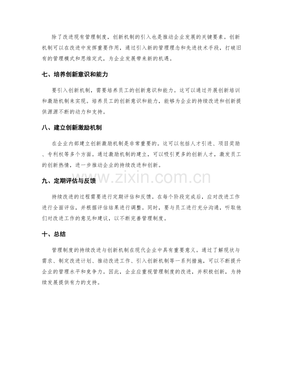 管理制度的持续改进与创新机制.docx_第2页