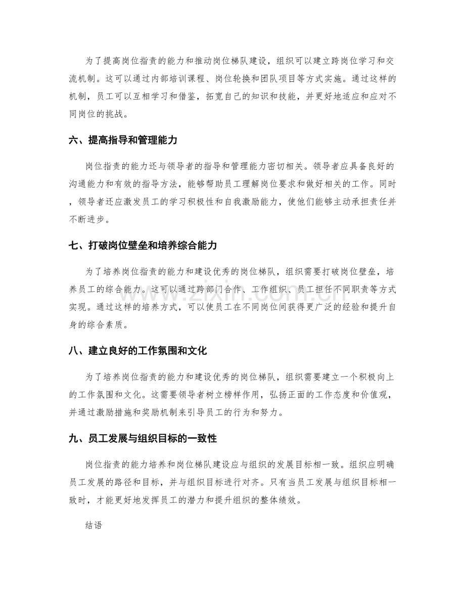 岗位职责的能力培养和岗位梯队建设.docx_第2页