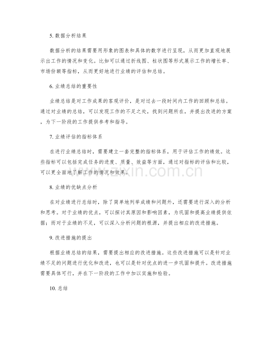 工作报告中的数据分析与业绩总结.docx_第2页
