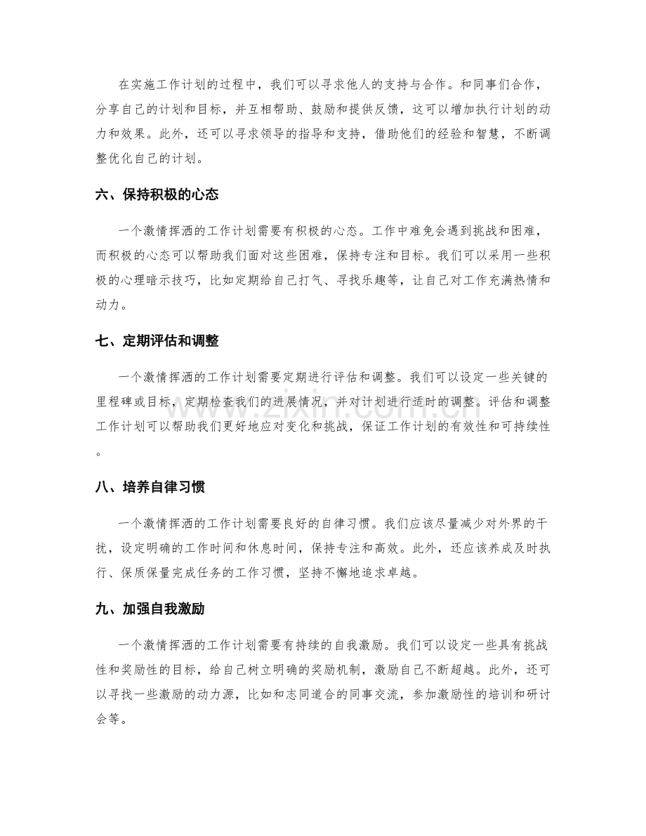 激情挥洒的工作计划.docx_第2页