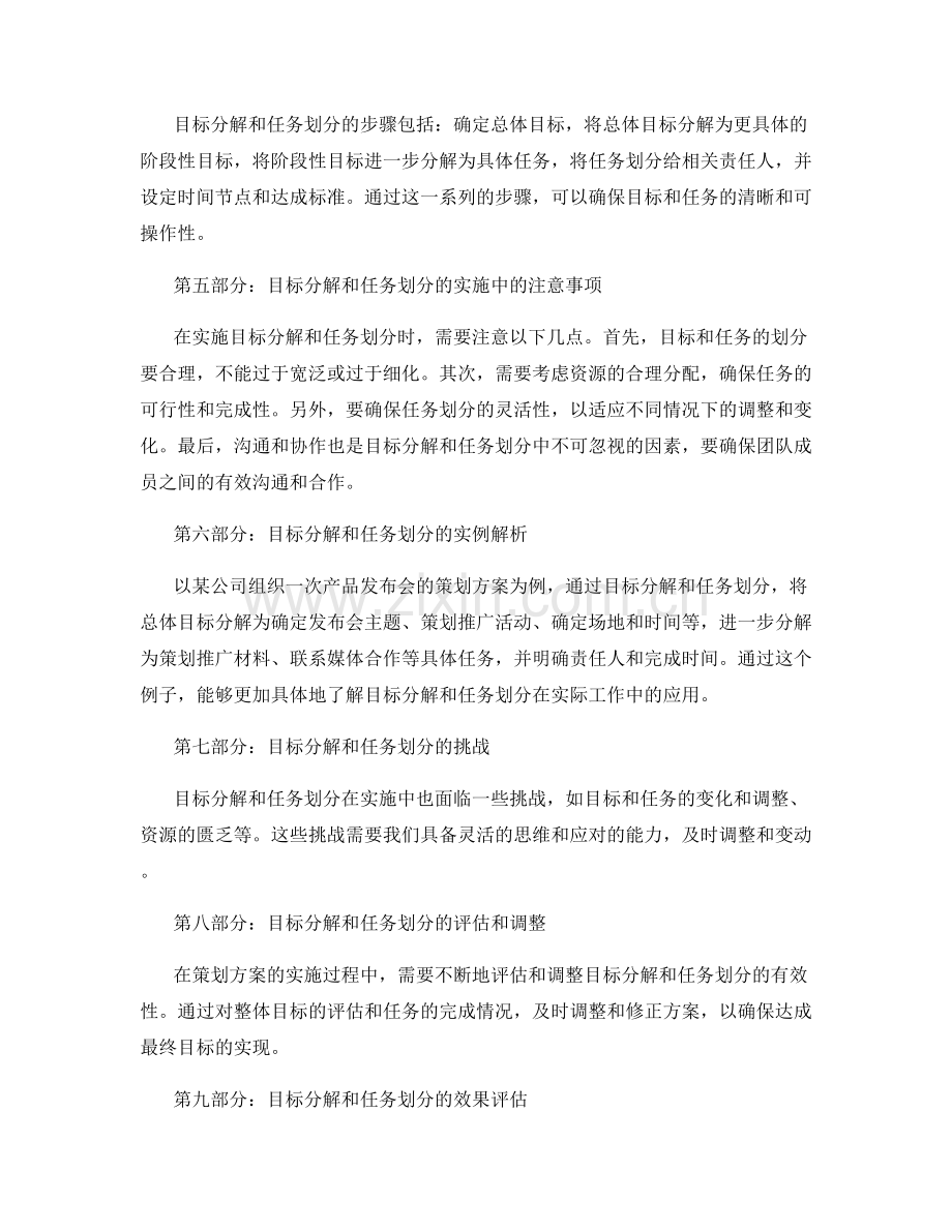策划方案编写中的目标分解与任务划分.docx_第2页