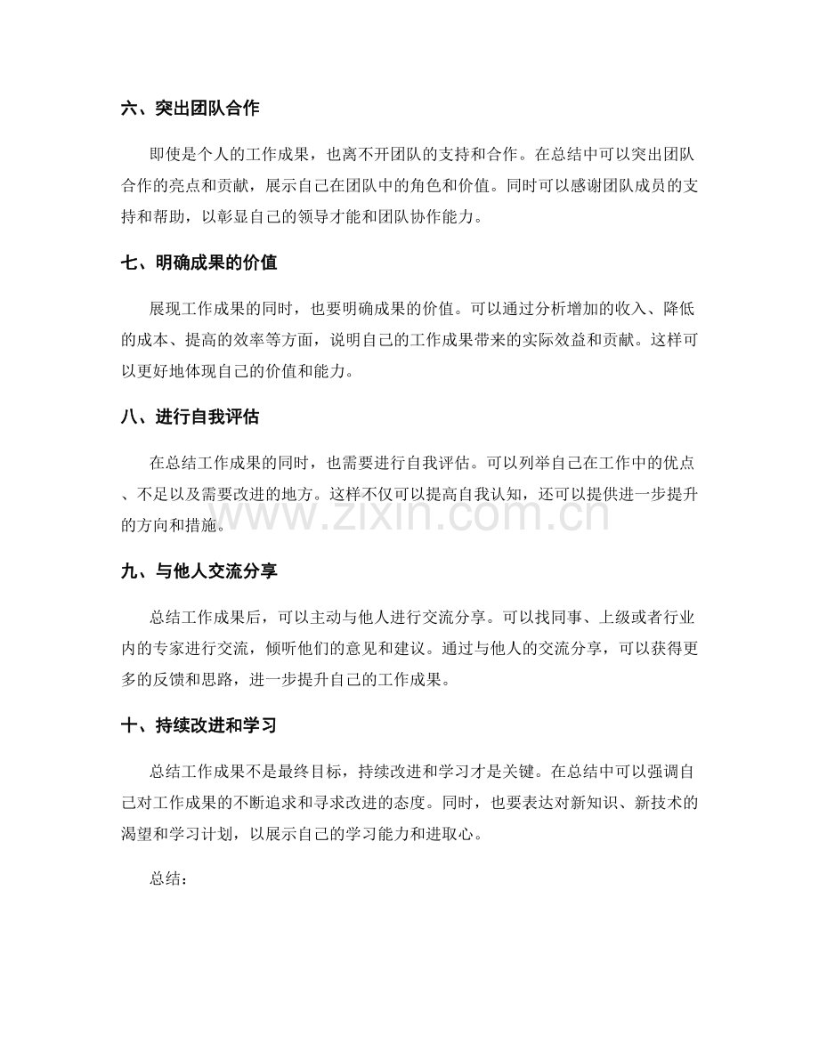 有效展现工作成果的总结方法.docx_第2页