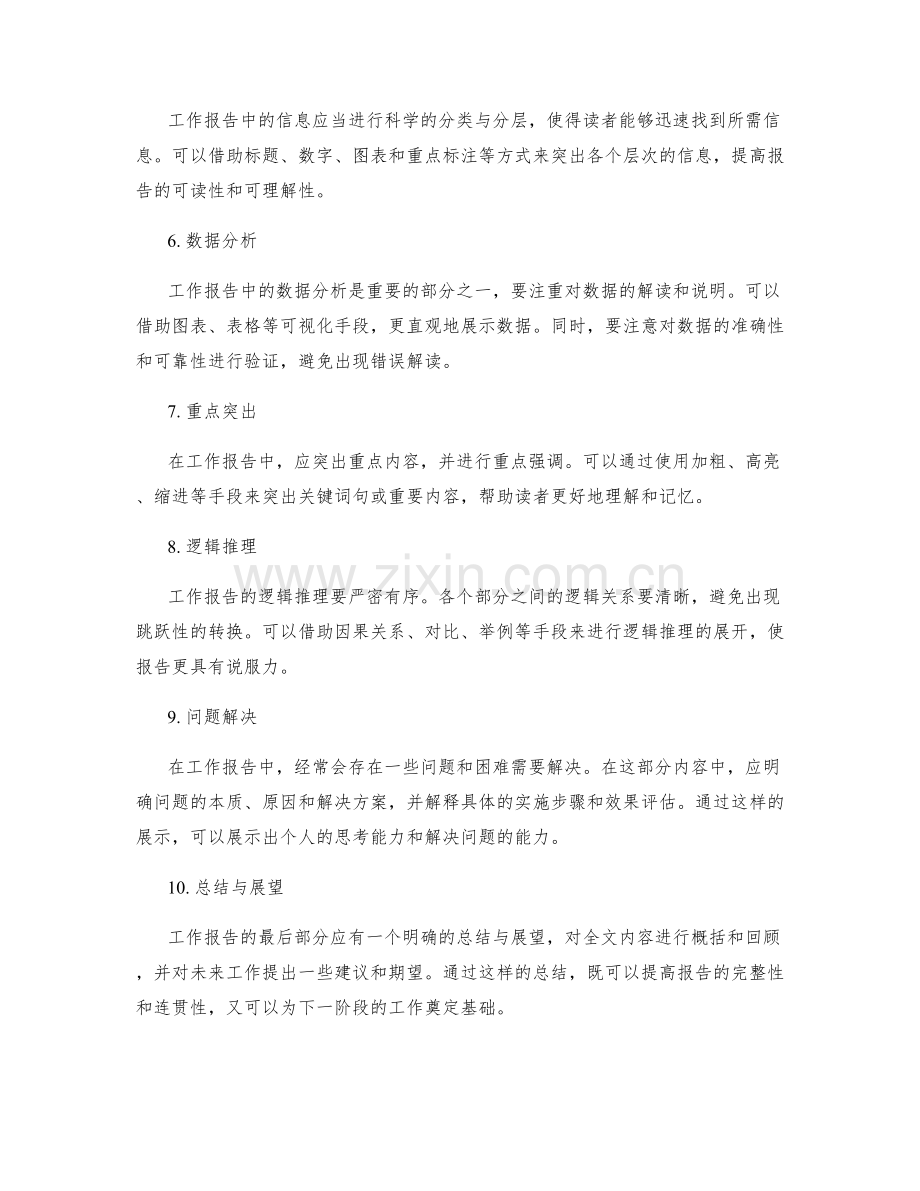 优化工作报告的表达方式与信息层次.docx_第2页