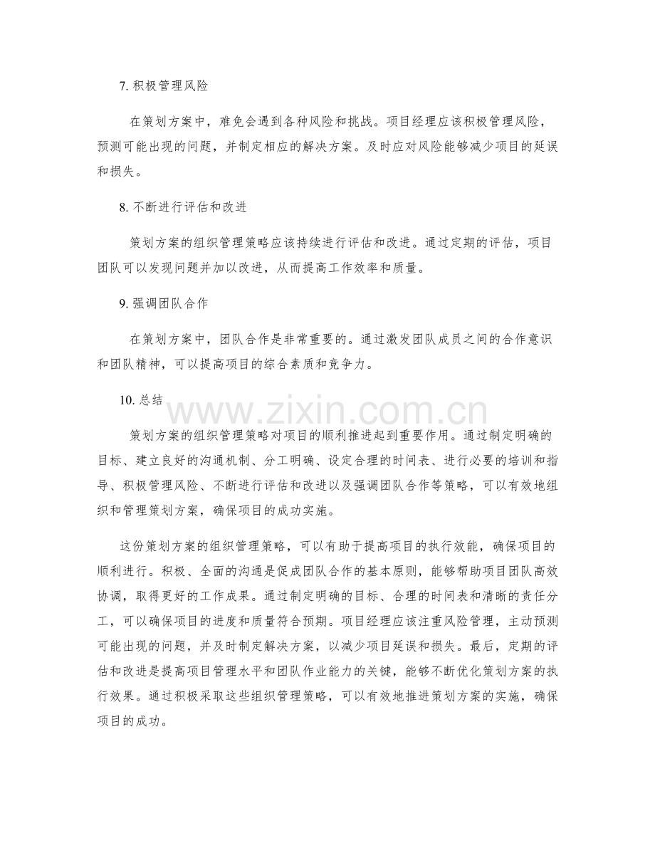 策划方案的组织管理策略.docx_第2页