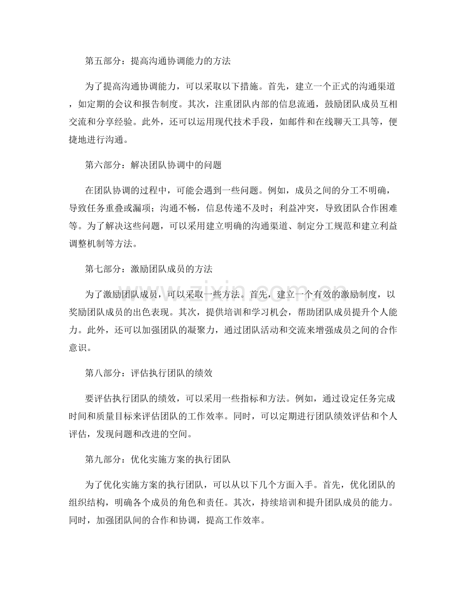 实施方案的执行团队与沟通协调.docx_第2页
