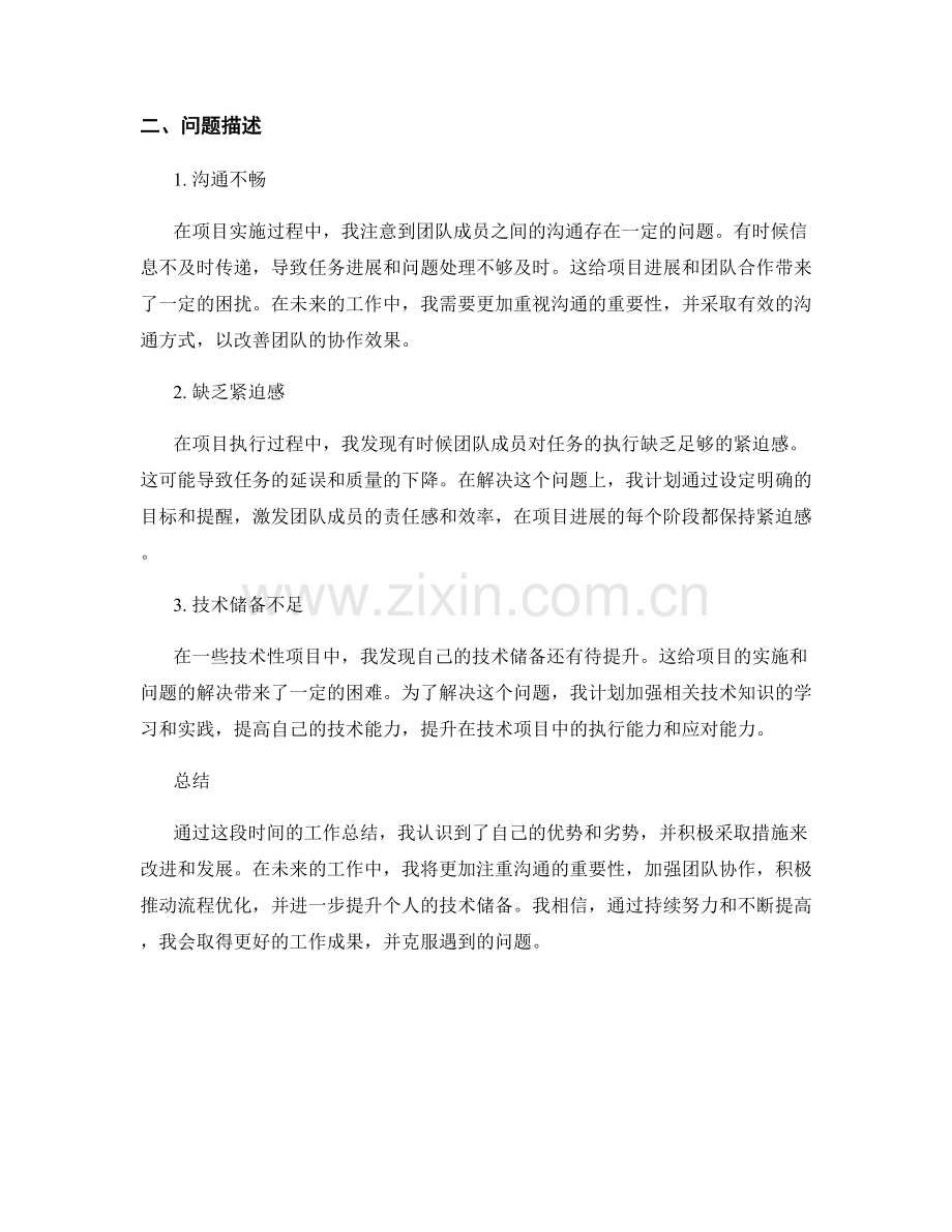 工作总结中对成果与问题的具体描述.docx_第2页