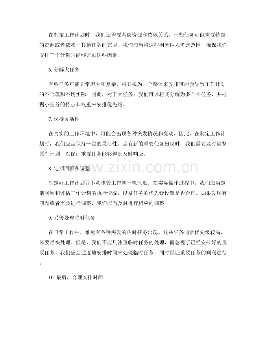 工作计划优先级排序技巧.docx_第2页