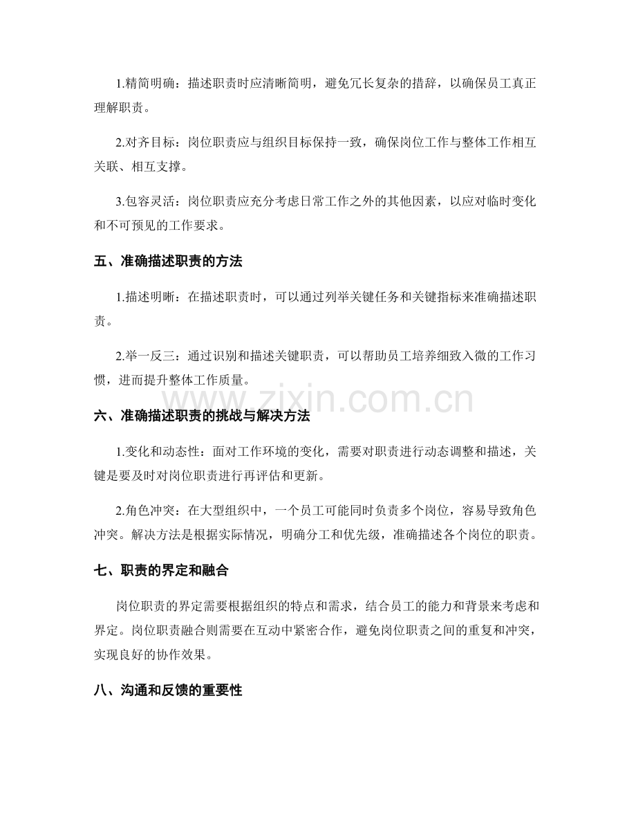 如何准确描述和界定岗位职责.docx_第2页