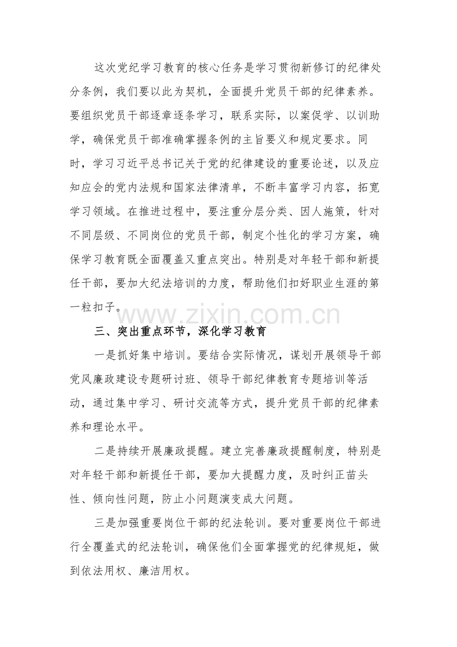 2篇在党纪学习教育工作动员部署会上的讲话范文2024.docx_第2页