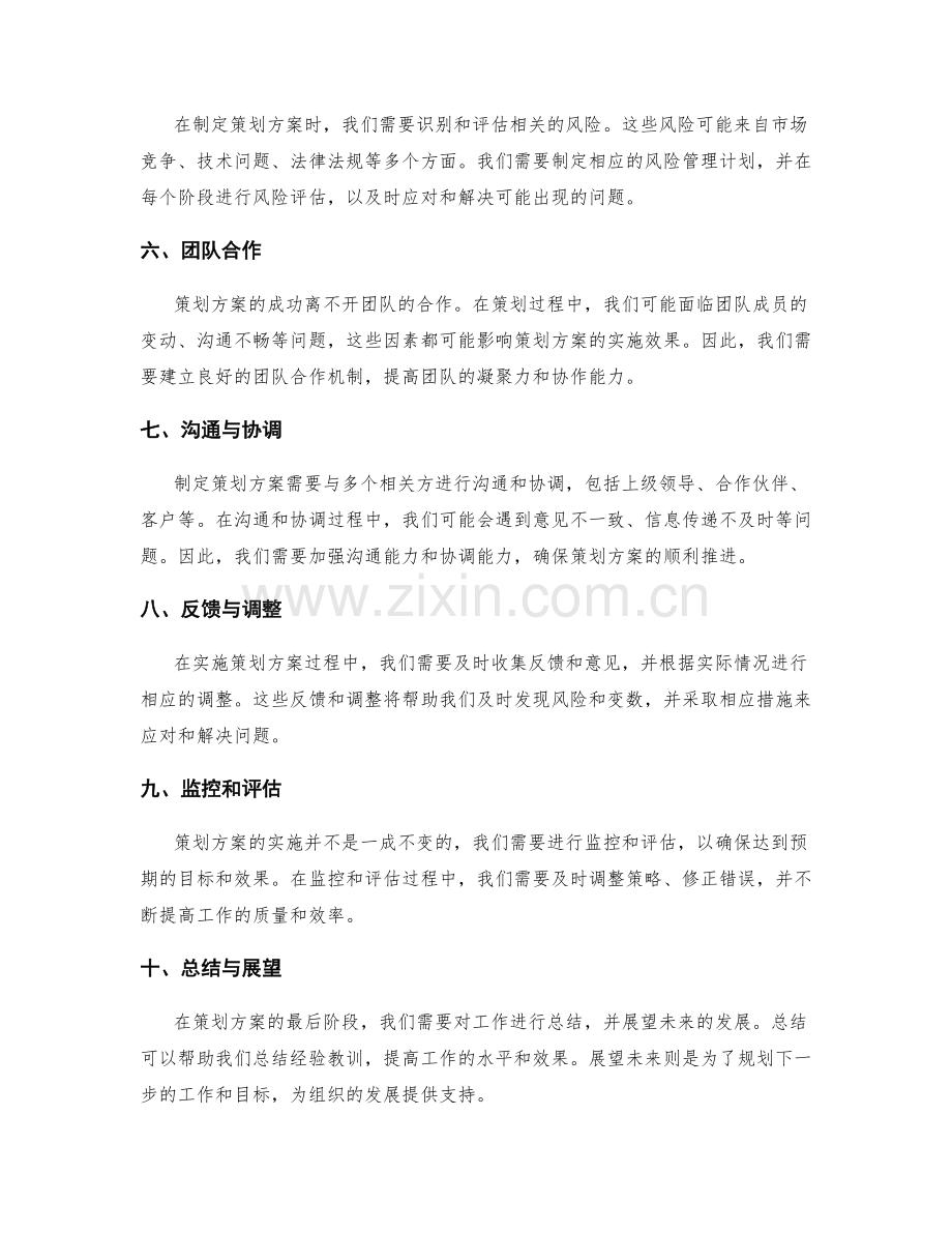 策划方案的风险与变数考量.docx_第2页