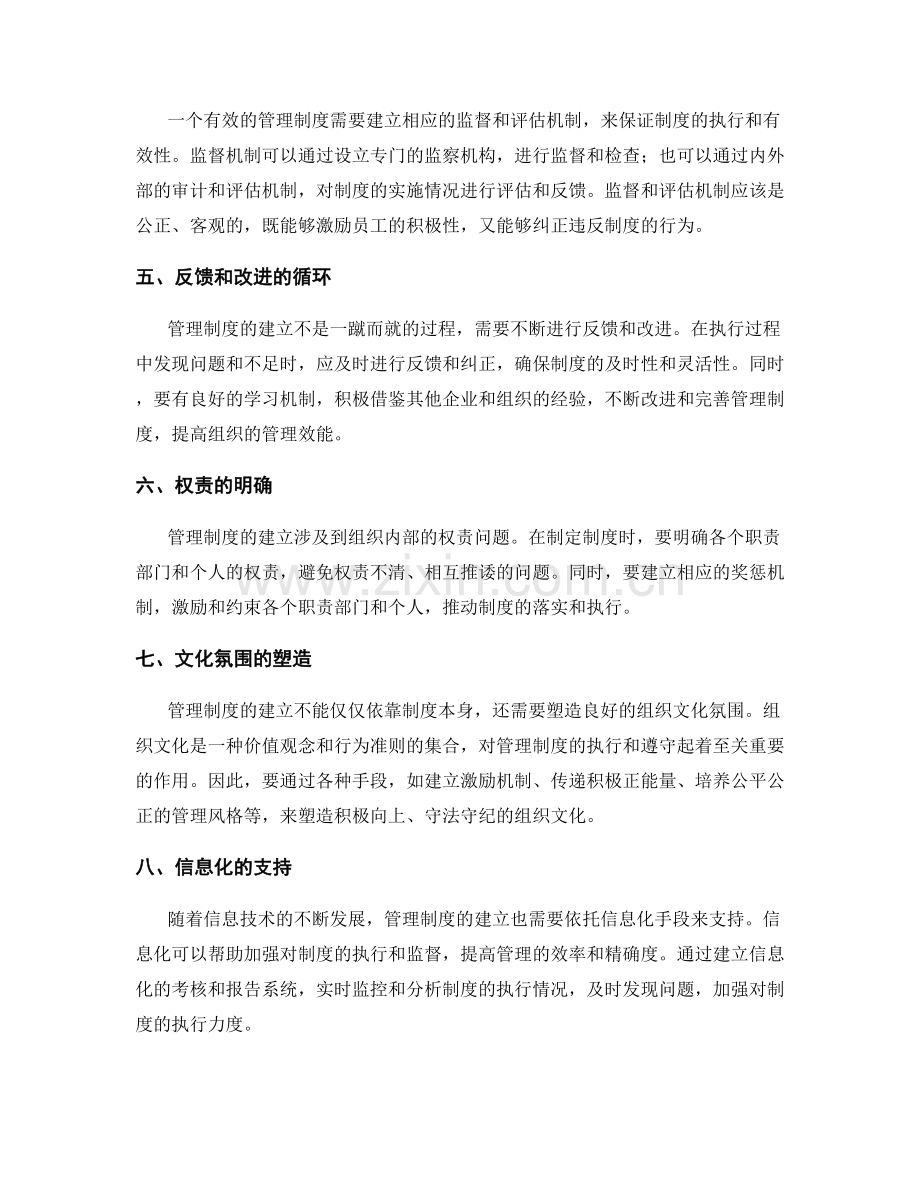管理制度建立过程中的关键问题解决.docx_第2页