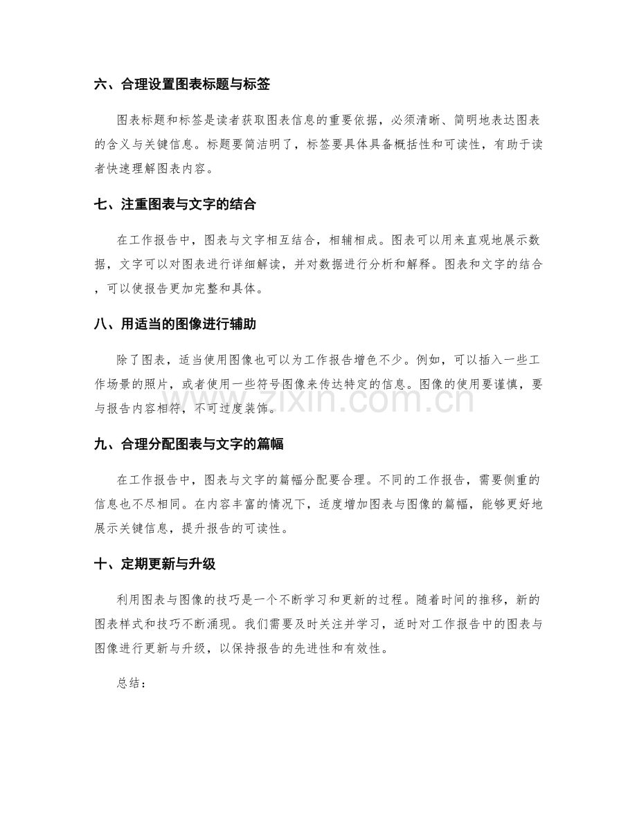 工作报告中有效利用图表与图像的技巧.docx_第2页