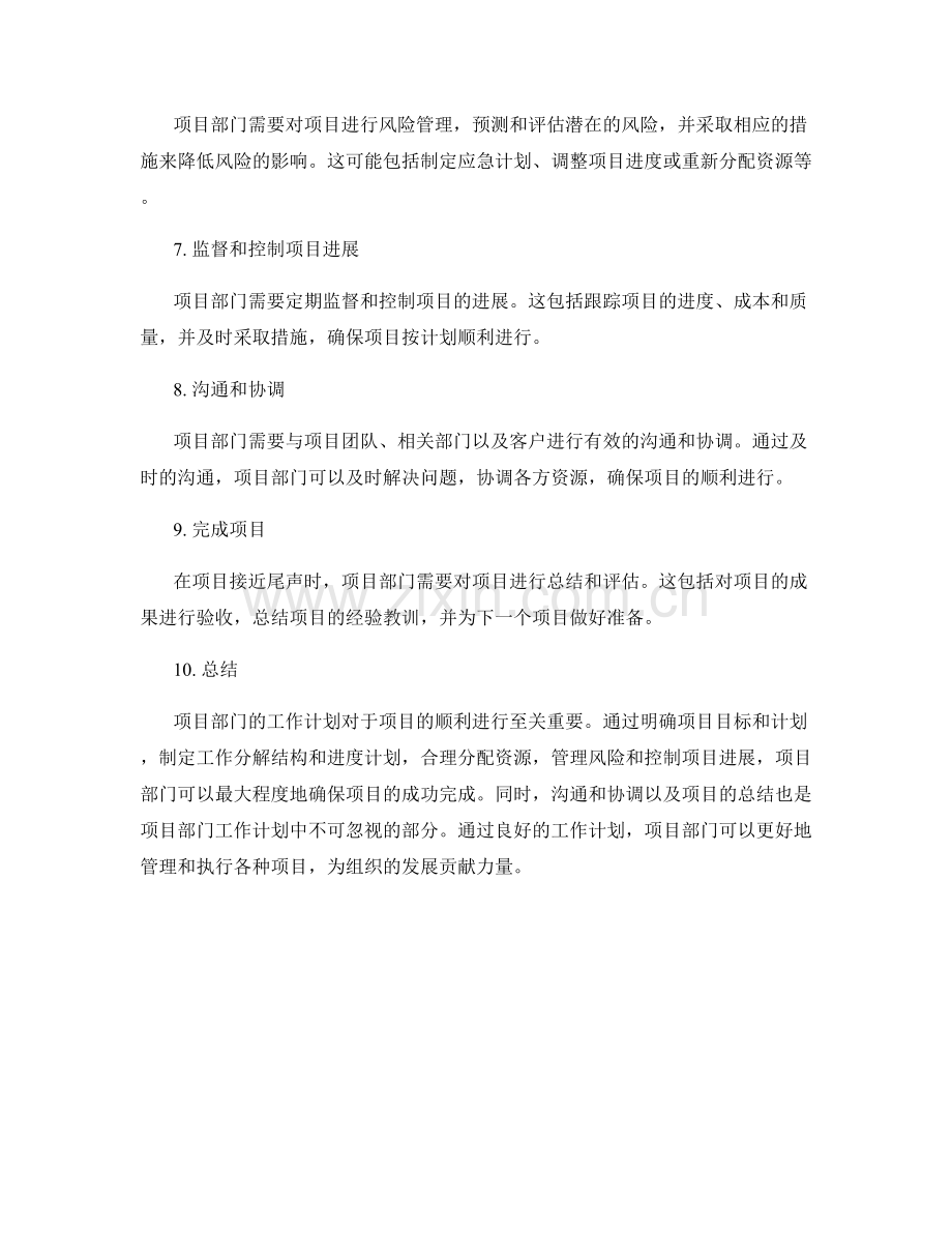 项目部门的工作计划.docx_第2页