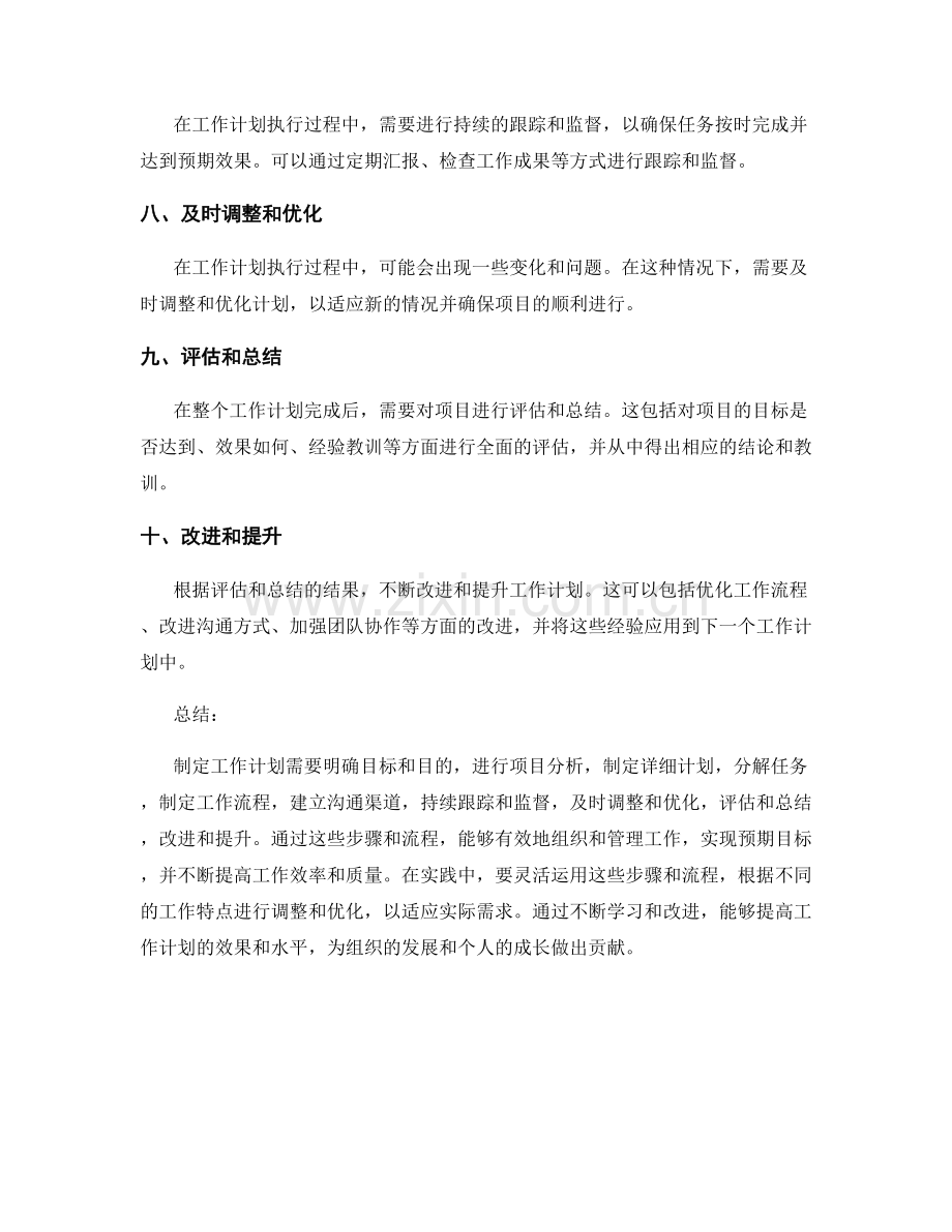 工作计划的详细步骤及流程.docx_第2页