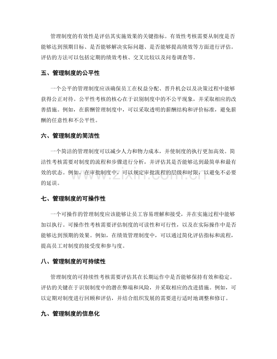 管理制度的完善考核标准.docx_第2页