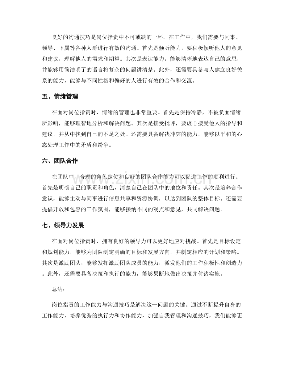 岗位职责的工作能力与沟通技巧.docx_第2页