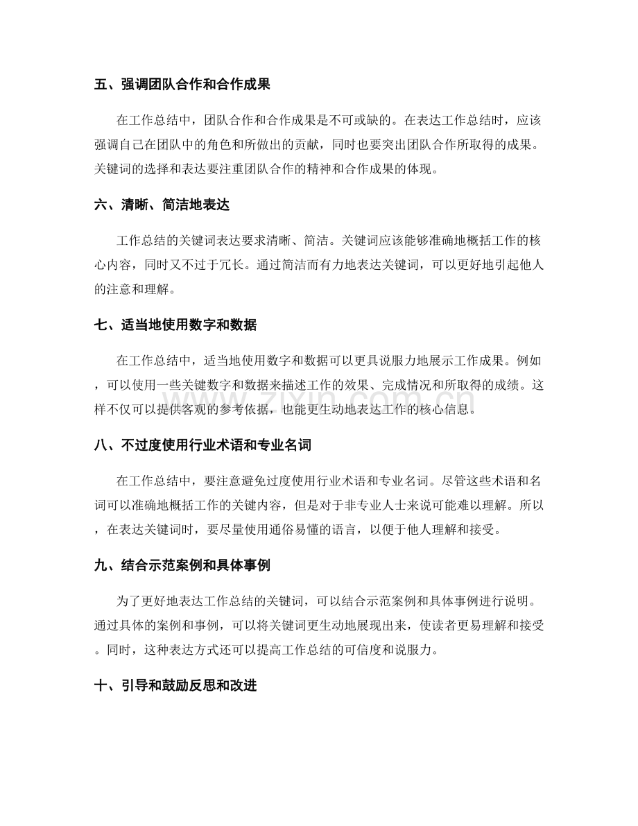 工作总结的关键词整理和表达技巧.docx_第2页