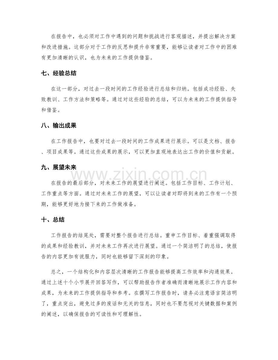 工作报告的结构化与内容层次清晰.docx_第2页