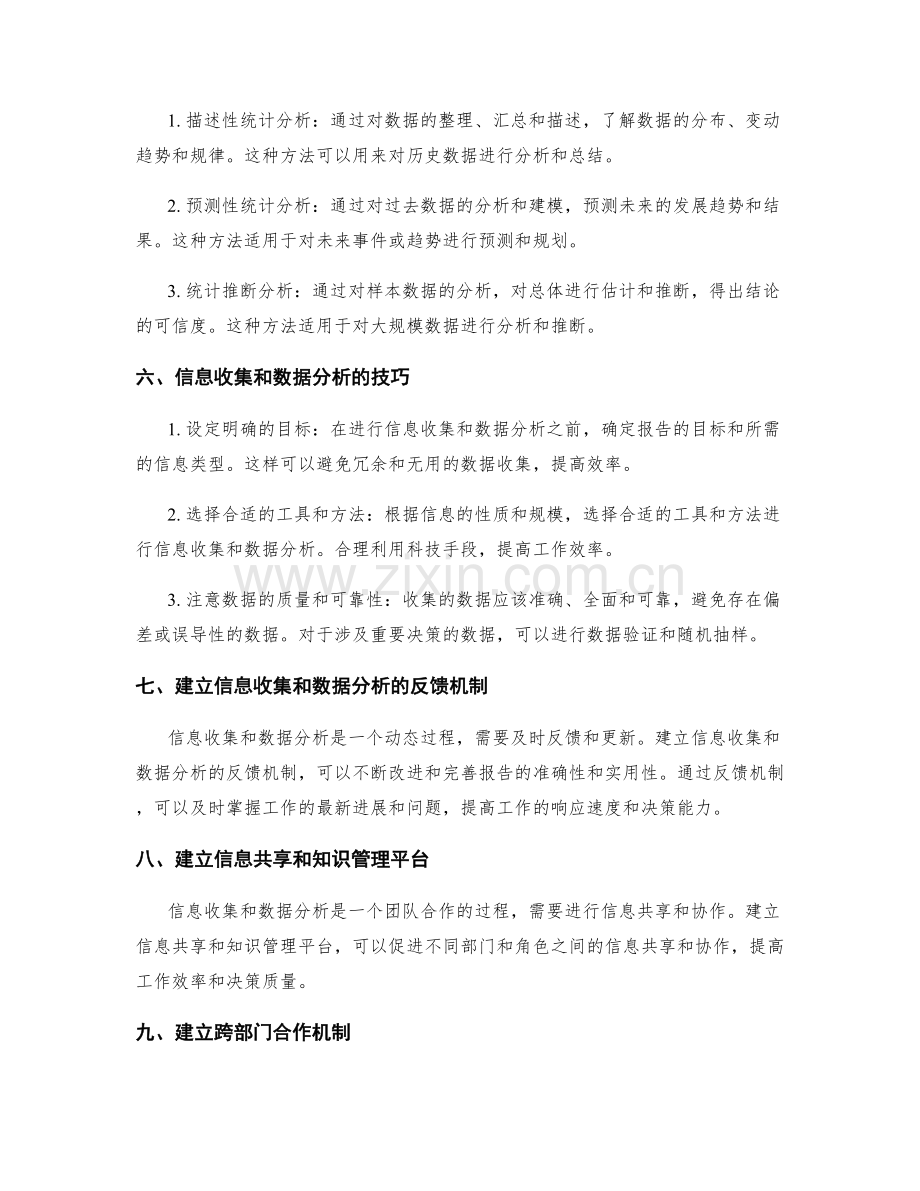精准工作报告的信息收集和数据分析.docx_第2页