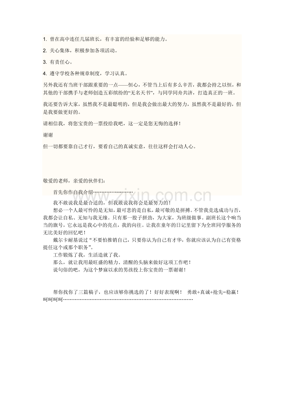大学竞选团支书演讲稿.doc_第2页