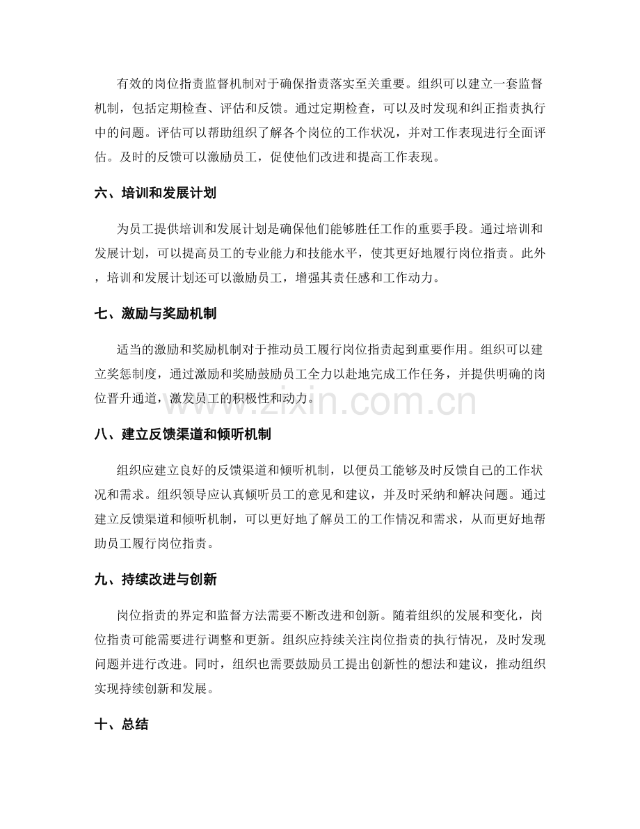 岗位职责的界定与监督方法.docx_第2页