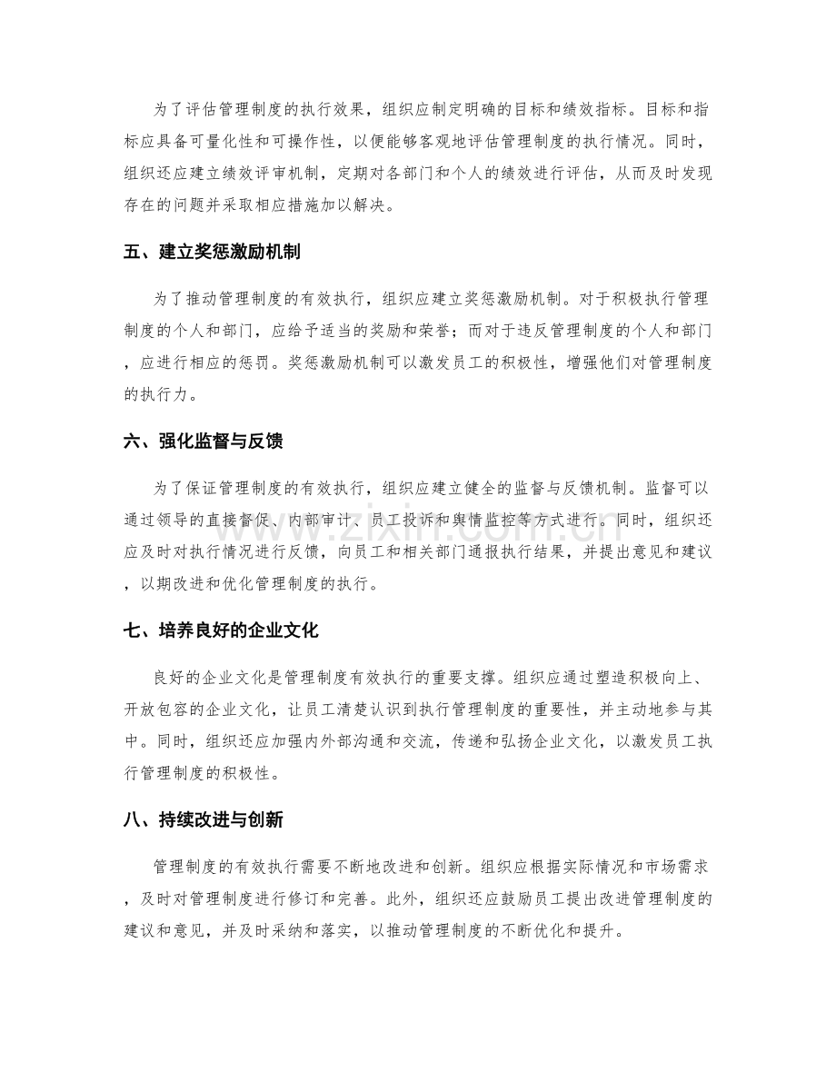 管理制度的有效执行与绩效评审.docx_第2页