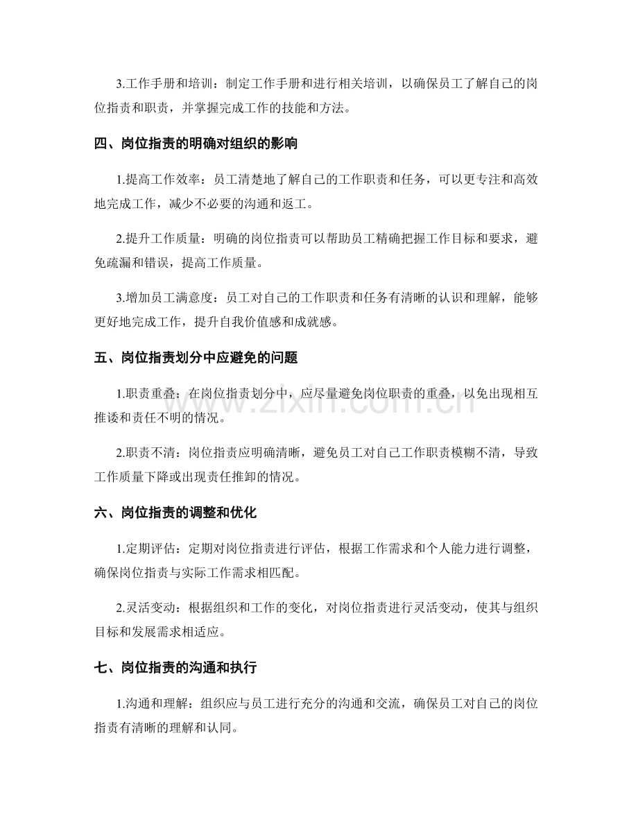 岗位职责的明确界定与责任划分.docx_第2页