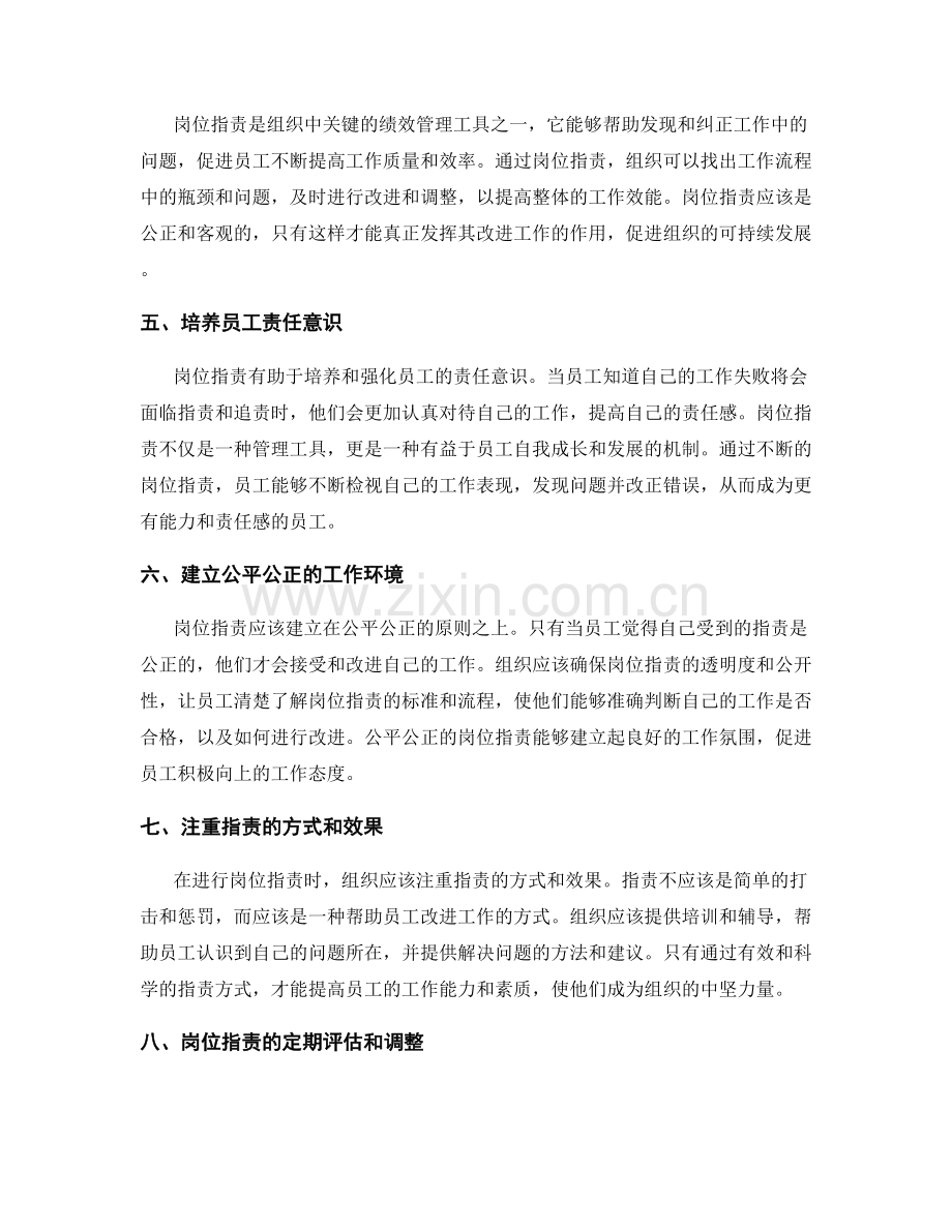 岗位职责的重要性与特点.docx_第2页