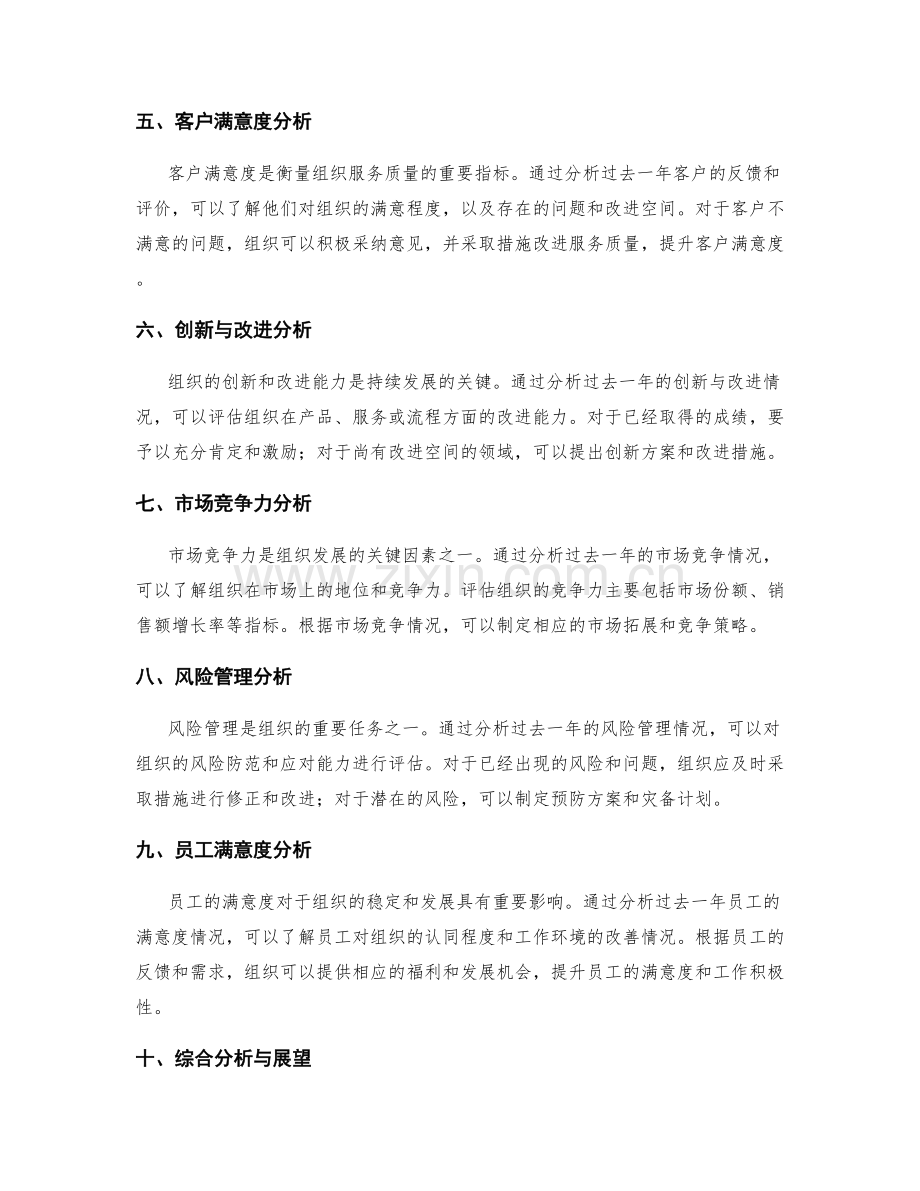年终总结组织分析.docx_第2页