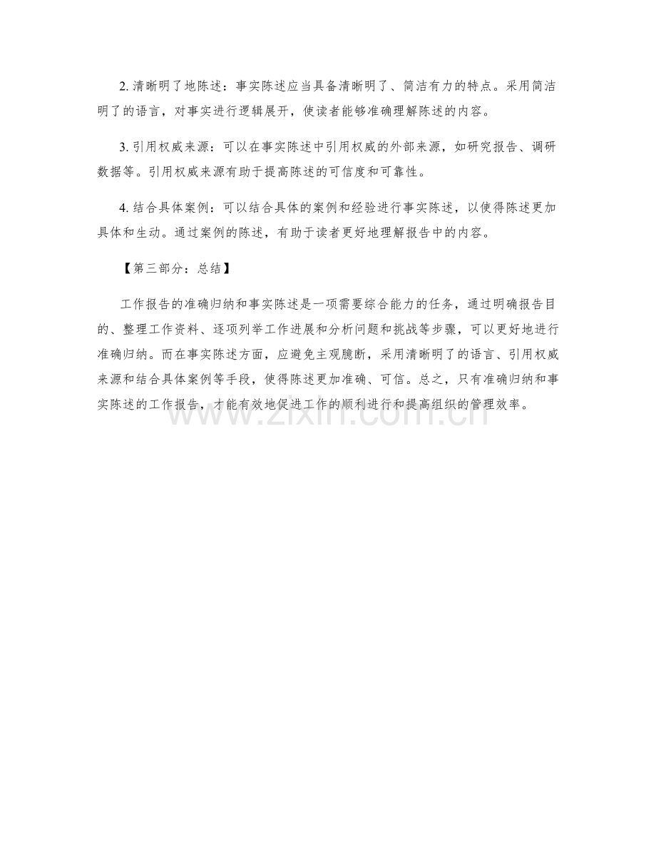 工作报告的准确归纳和事实陈述.docx_第2页