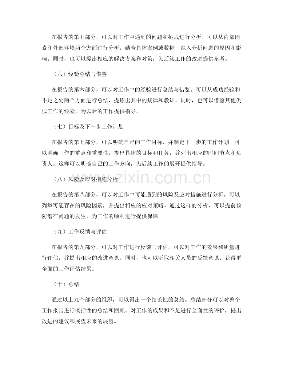 工作报告撰写中的组织结构布局.docx_第2页
