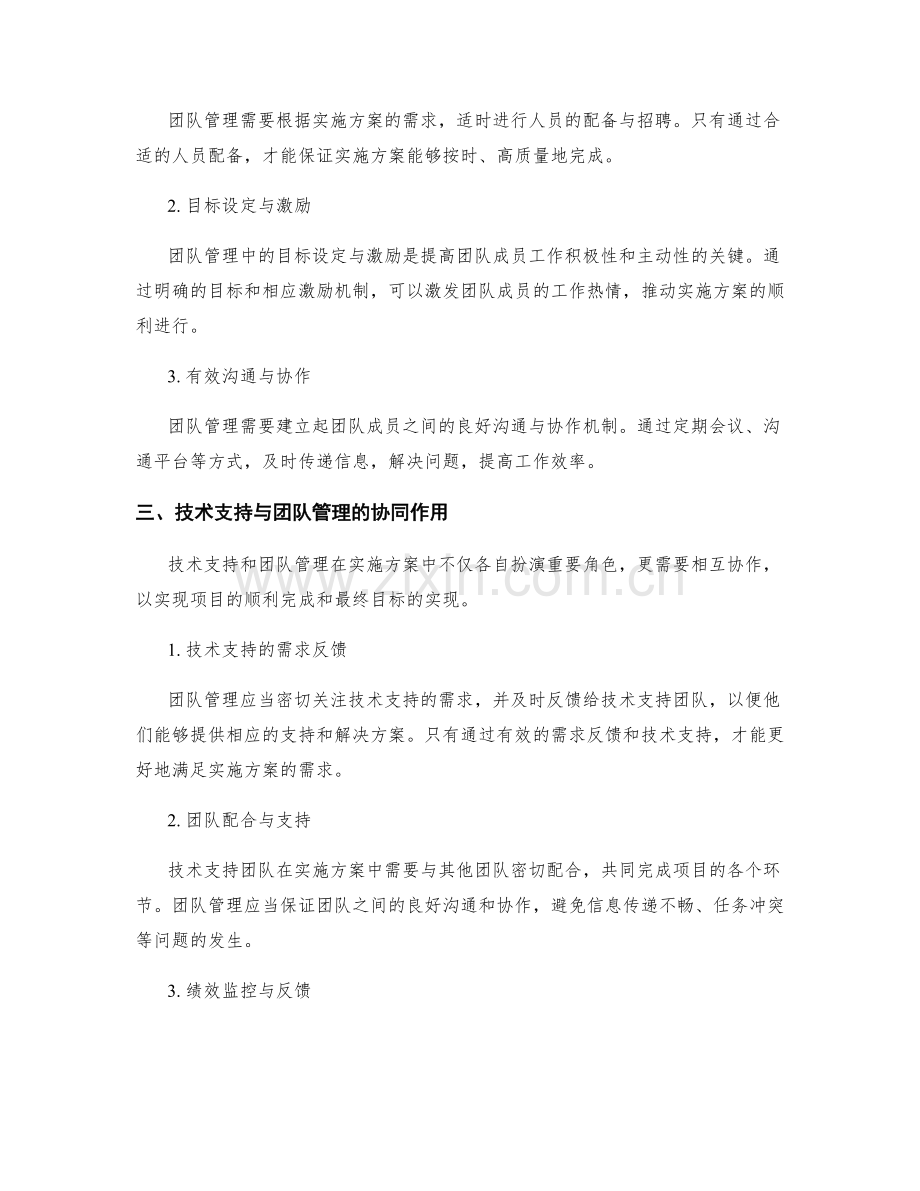 实施方案中的技术支持与团队管理.docx_第2页