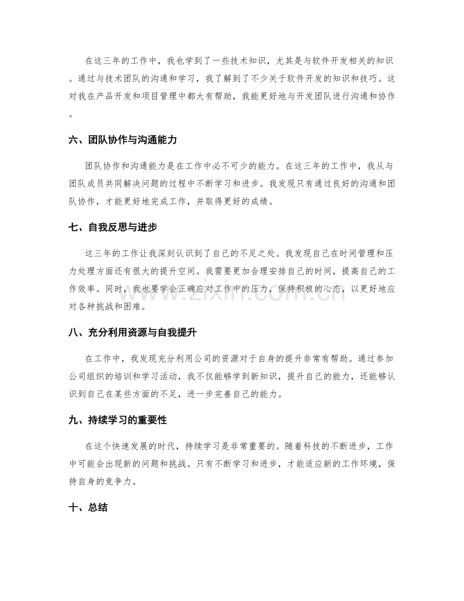 工作总结的工作收获归纳与经验分享.docx_第2页