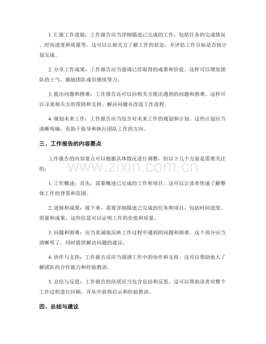 工作报告的目的与内容要点.docx_第2页