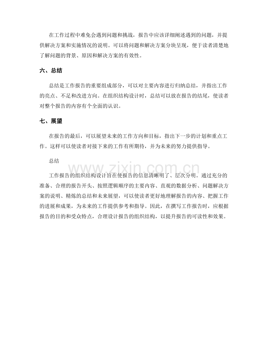 工作报告的组织结构设计.docx_第2页