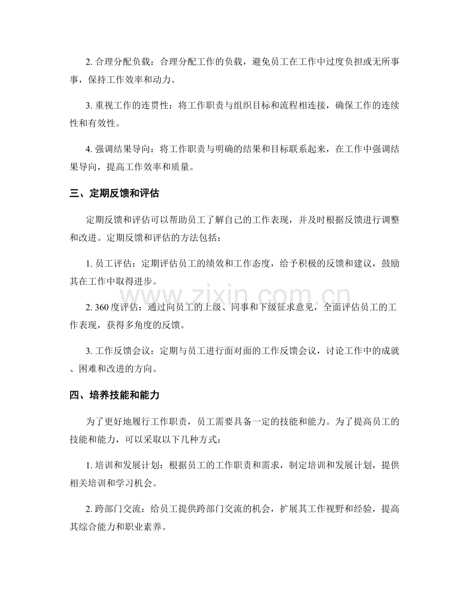 岗位职责的角色定位和工作职责的技巧与方法.docx_第2页
