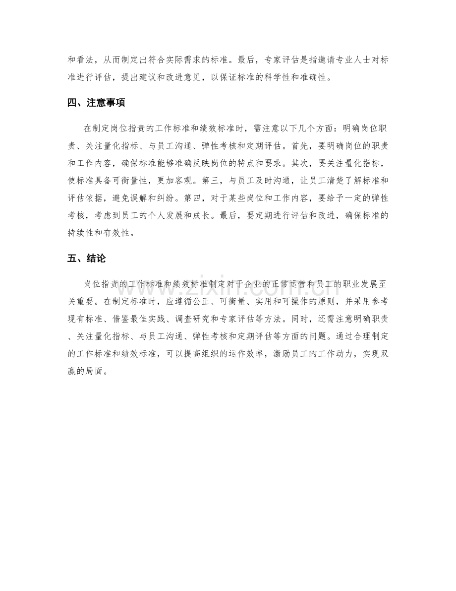 岗位职责的工作标准与绩效标准制定.docx_第2页