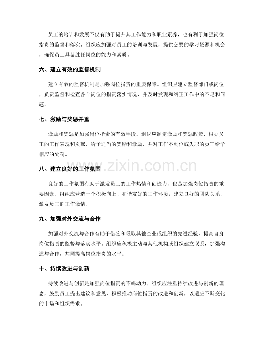 加强岗位职责的监督与落实.docx_第2页