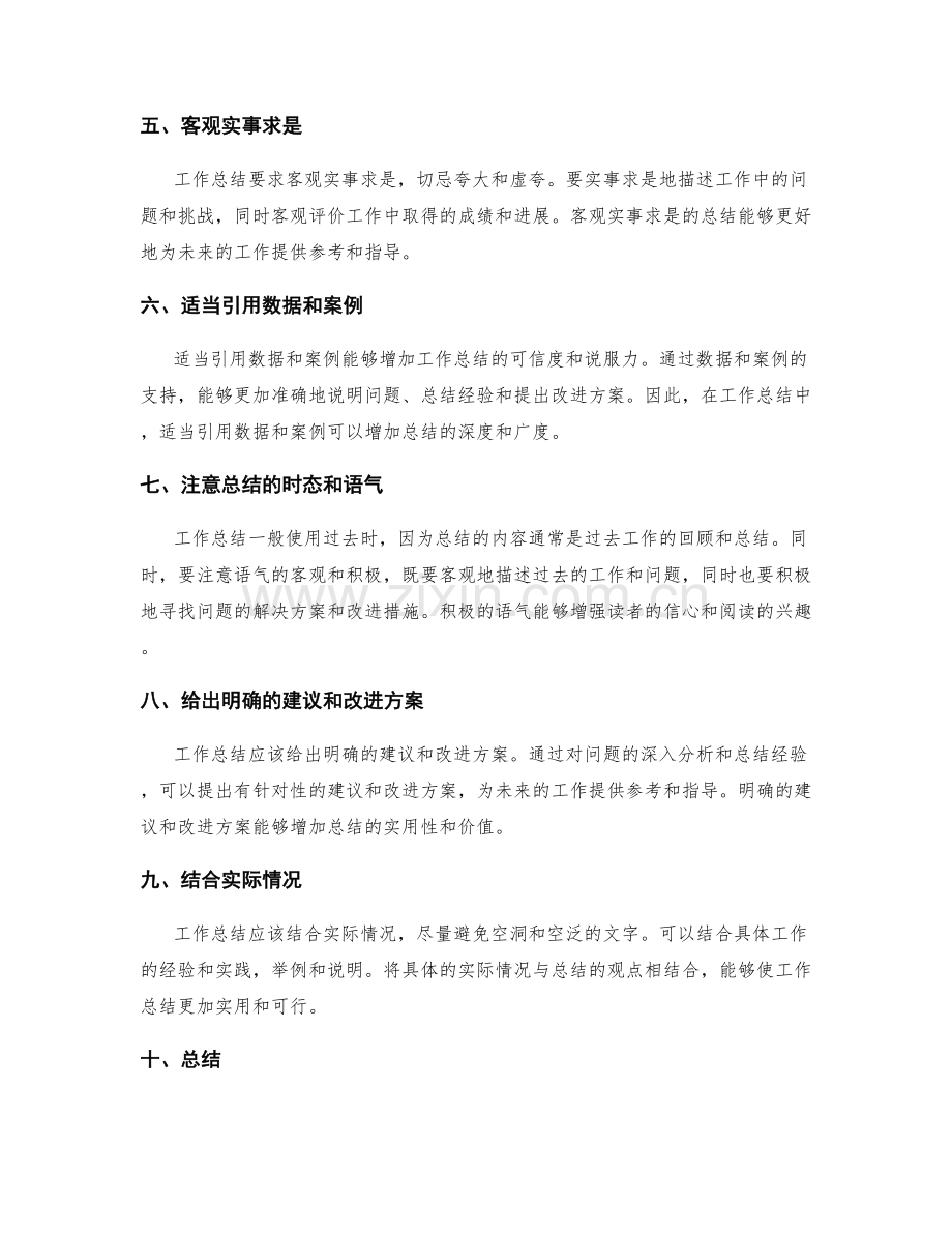 工作总结格式与要求.docx_第2页