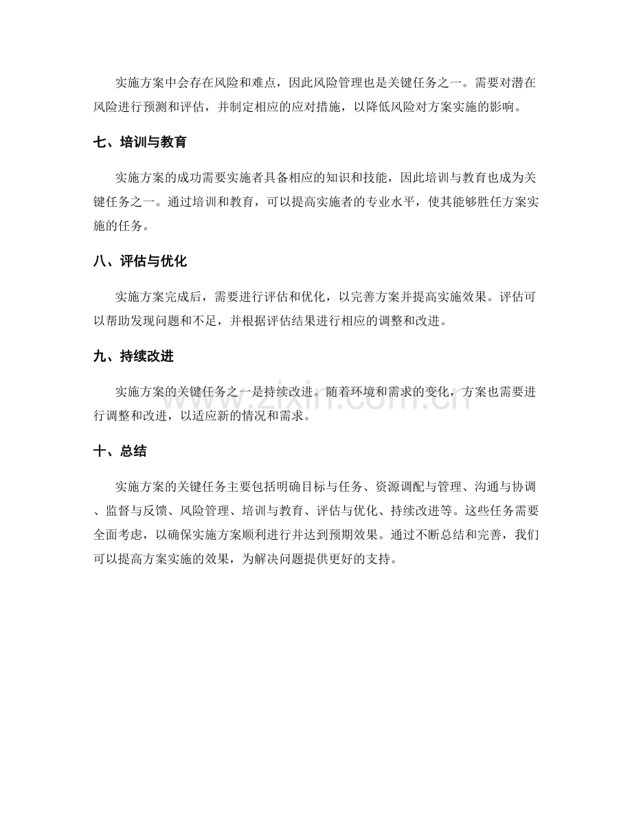 实施方案的关键任务与具体落实.docx_第2页