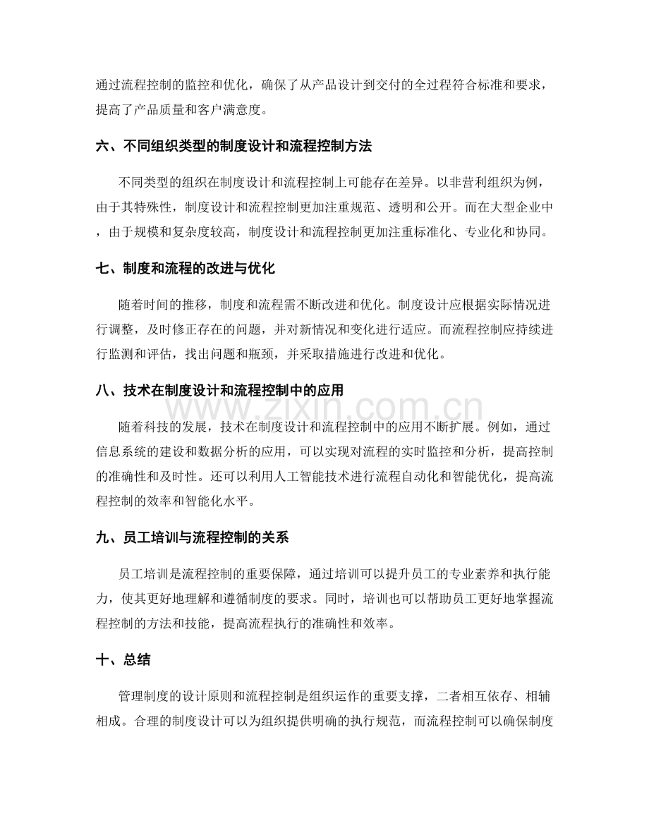 管理制度的设计原则与流程控制.docx_第2页