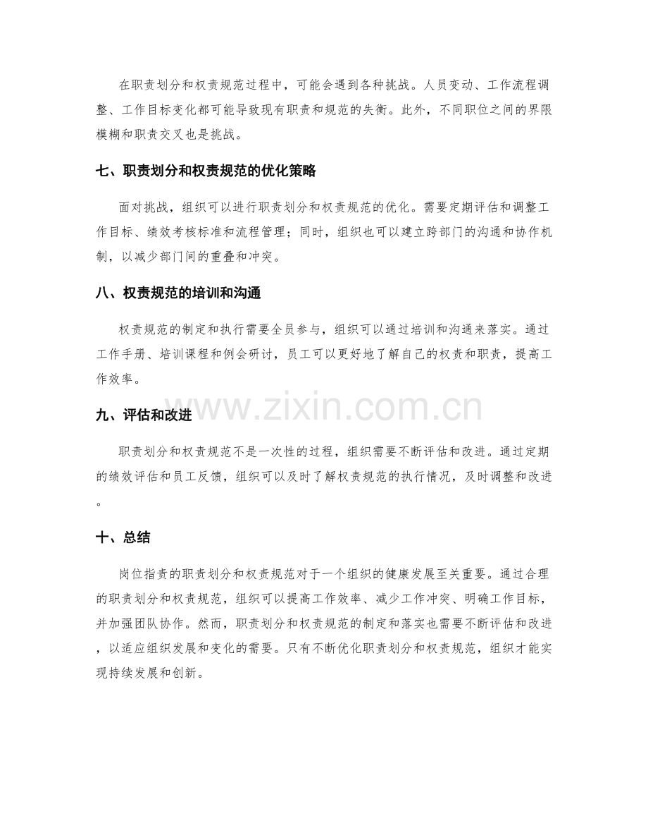岗位职责的职责划分和权责规范分析.docx_第2页