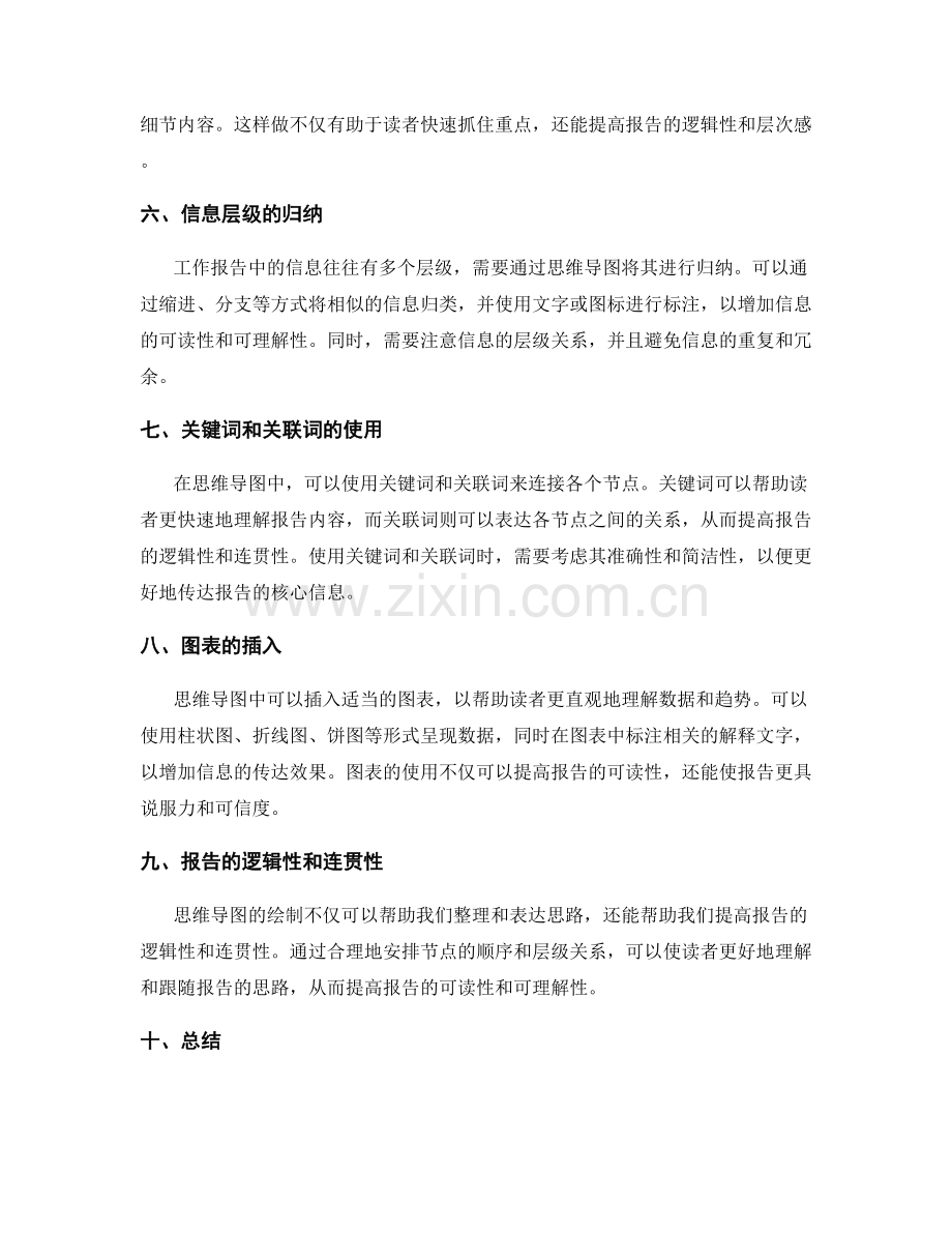 工作报告的思维导图撰写技巧探究.docx_第2页
