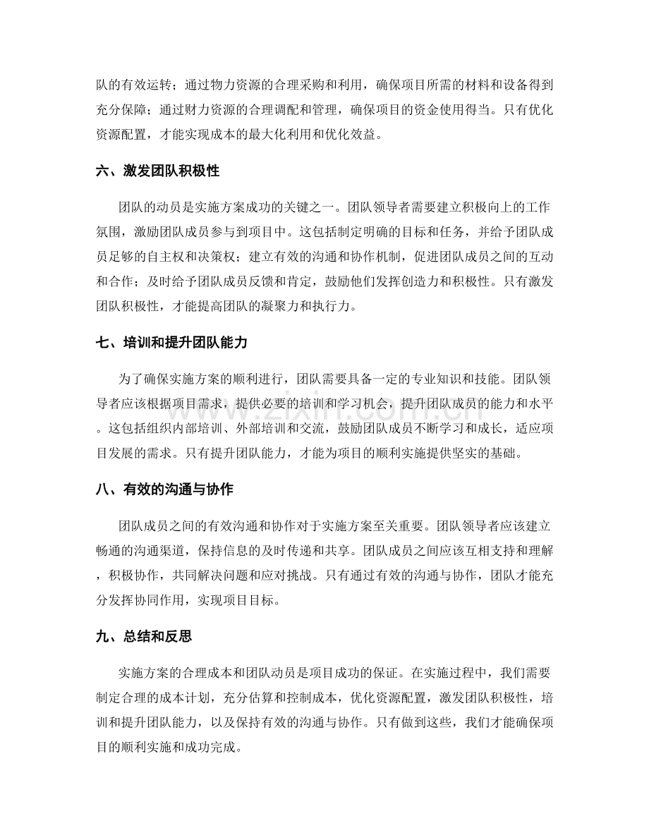 实施方案的合理成本和团队动员.docx_第2页